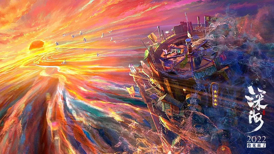 Глубокое море