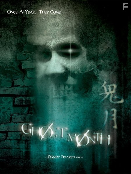 Ghost Month (2009)