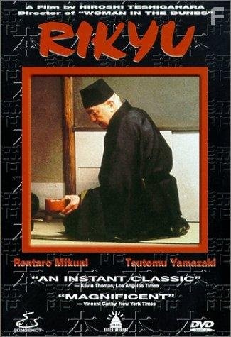 Rikyu (1989)
