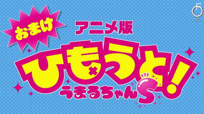 Himouto! Umaruchan (2015)