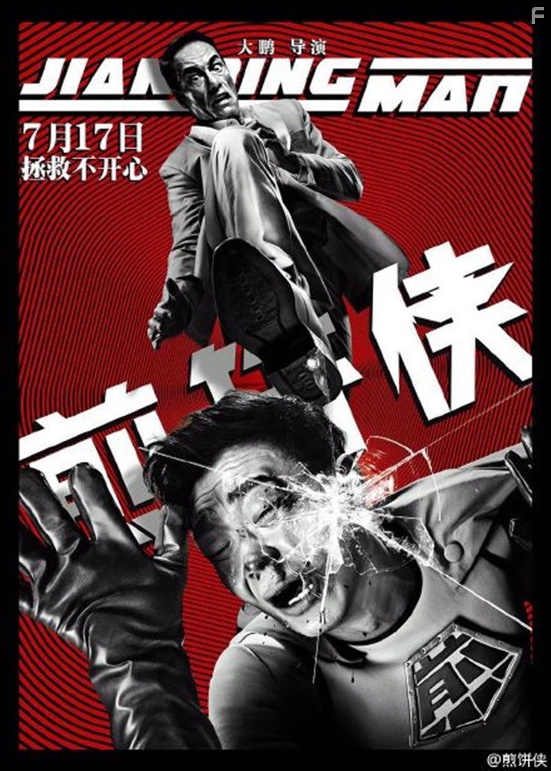 Jian Bing Man (2015)