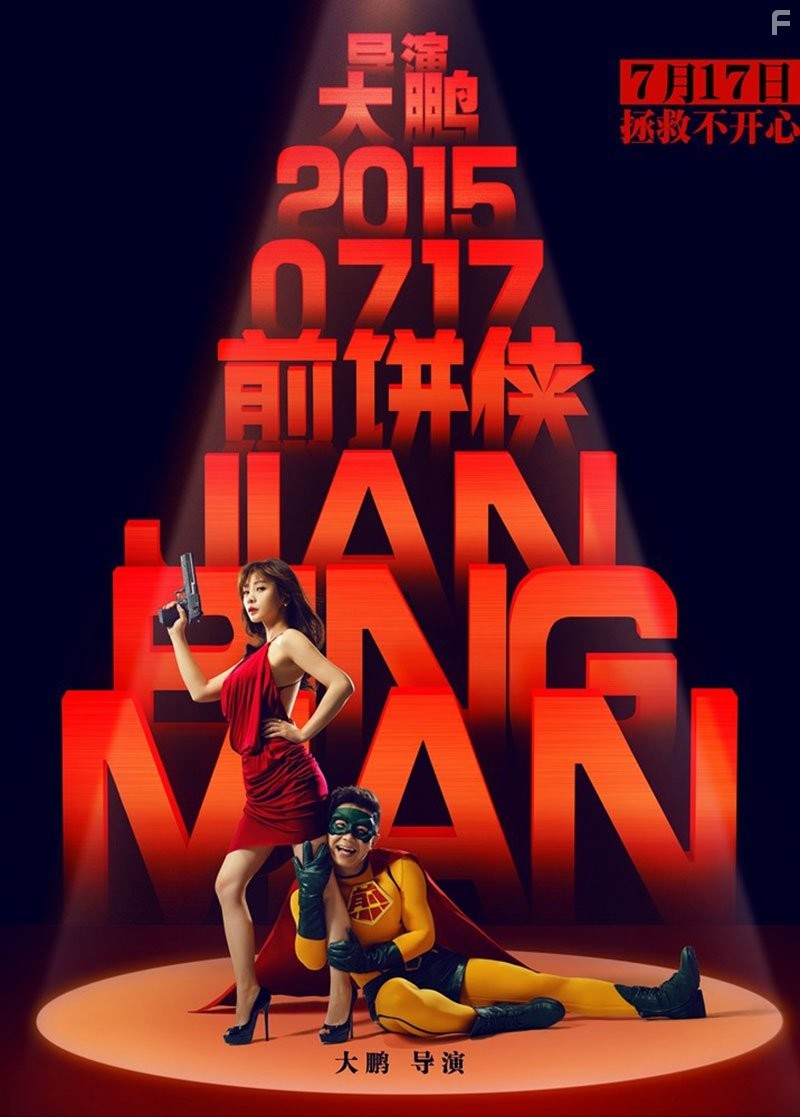 Jian Bing Man (2015)