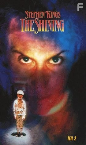 Сияние (1997)