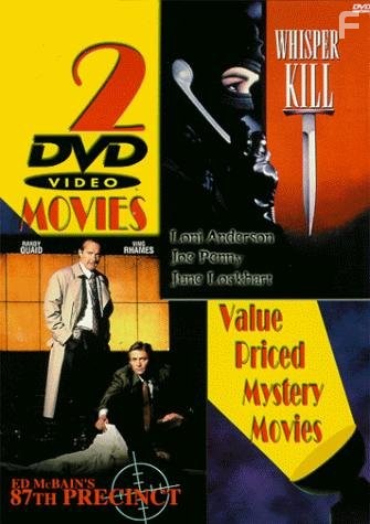 Восемьдесят седьмой полицейский участок