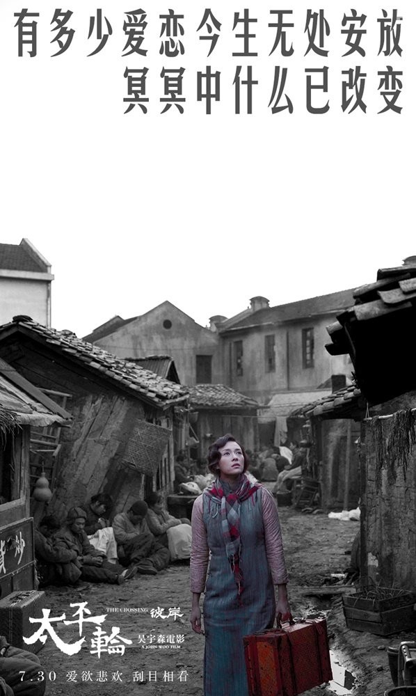 The Crossing 2 (2015)