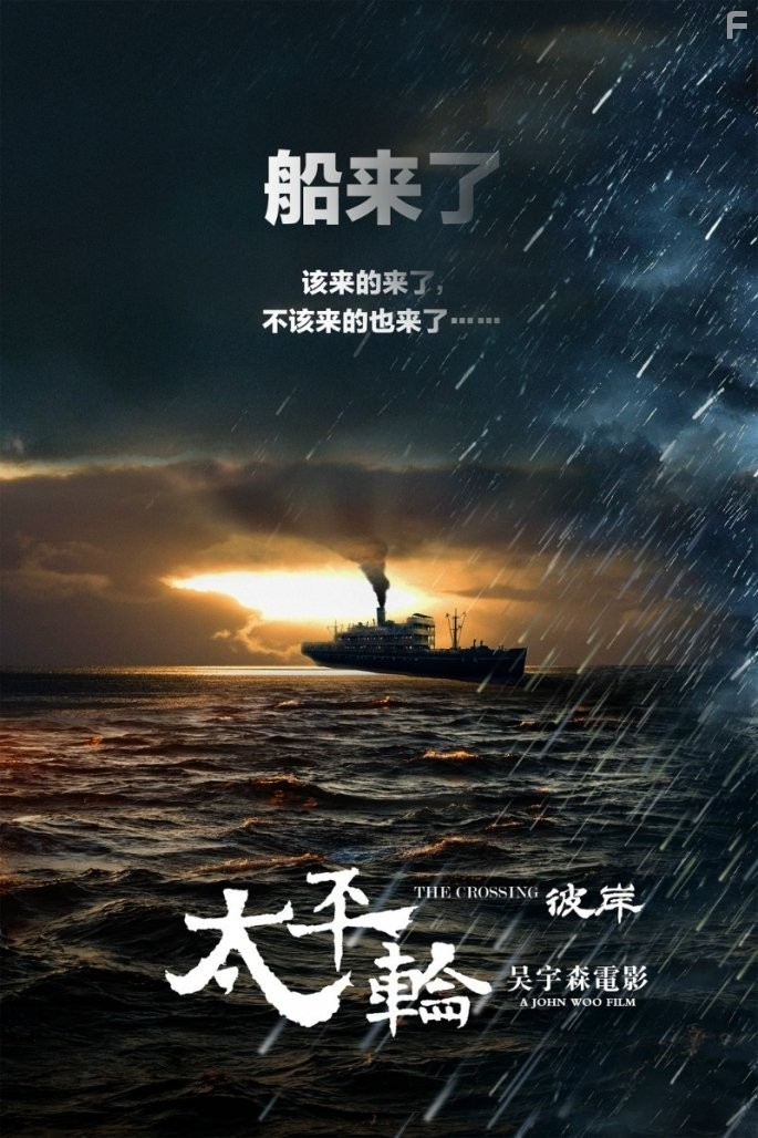 The Crossing 2 (2015)