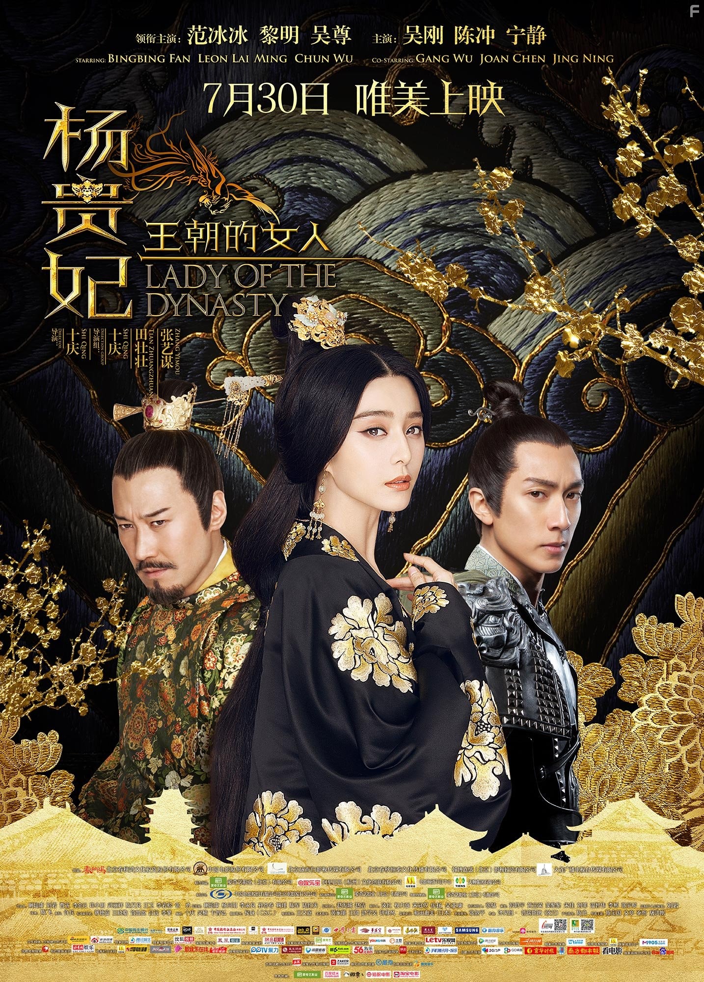 Joan Chen, Leon Lai, Bingbing Fan, Gang Wu, Chun Wu, and Zhang Wen in Wang chao de nv ren: Yang Gui Fei (2015)