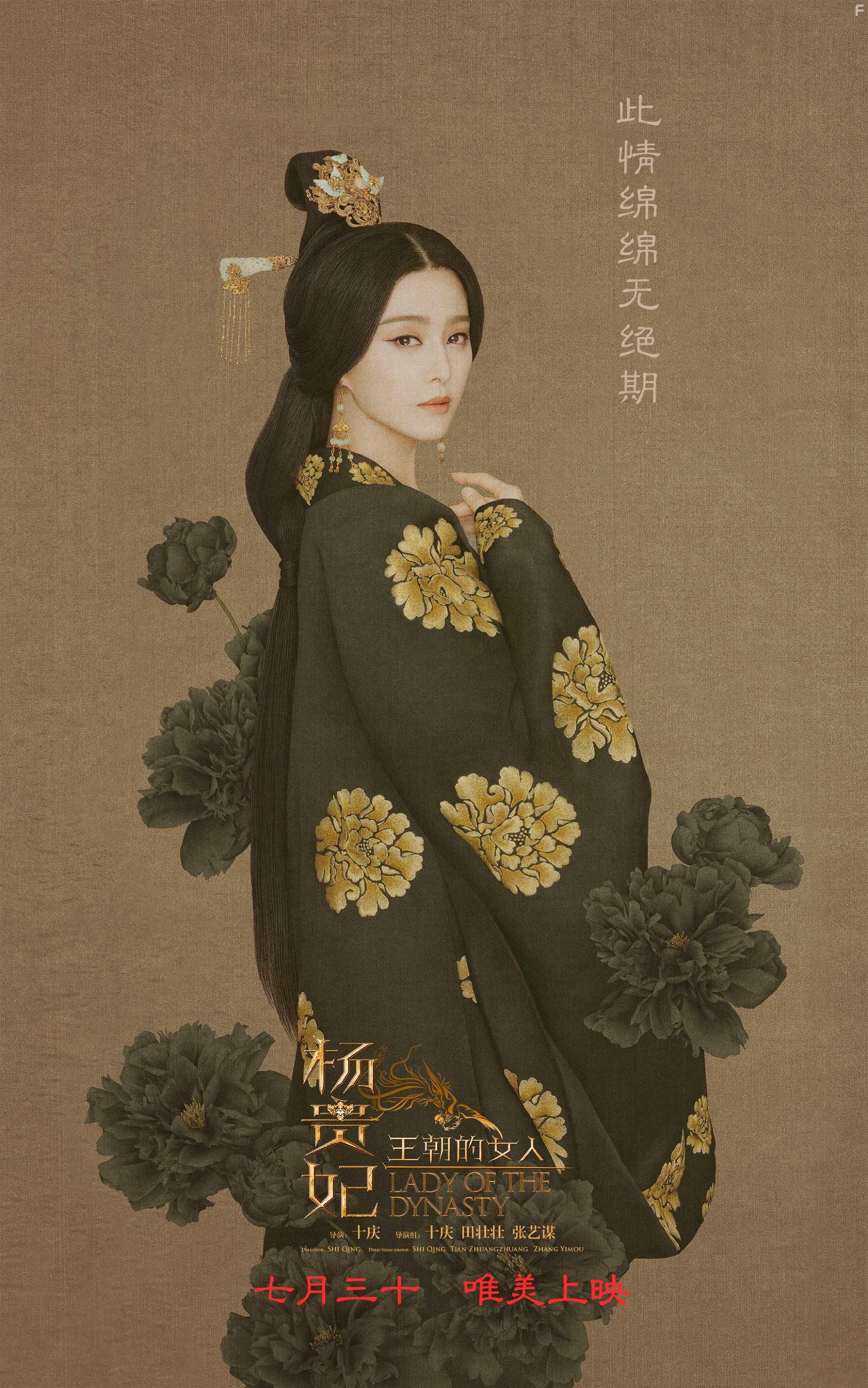 Bingbing Fan in Wang chao de nv ren: Yang Gui Fei (2015)