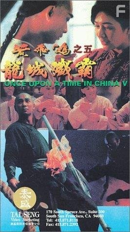 Wong Fei Hung chi neung: Lung shing chim pa (1994)