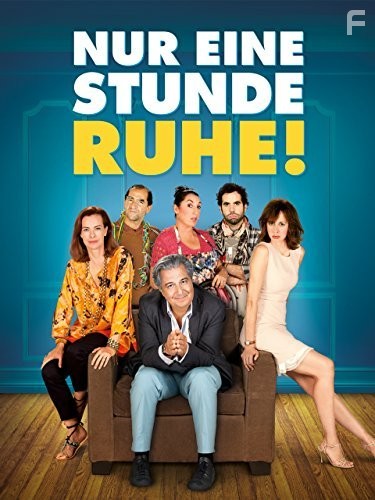 Ни минуты покоя