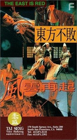 Dong Fang Bu Bai: Feng yun zai qi (1993)