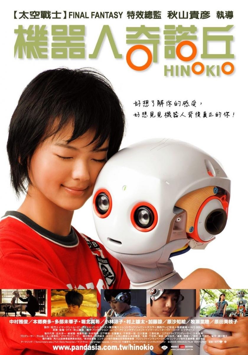 Mikako Tabe in Hinokio (2005)