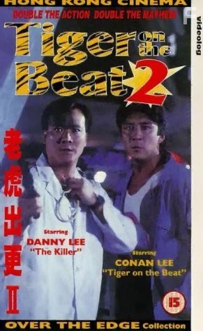 Lao hu chu geng II (1990)