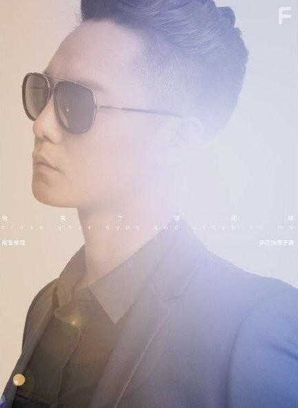 Zheng Yin in Love Me If You Dare (2015)