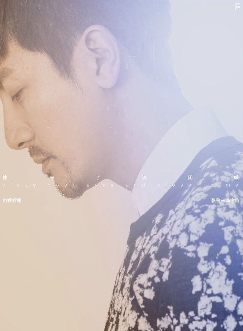 Luyi Zhang in Love Me If You Dare (2015)