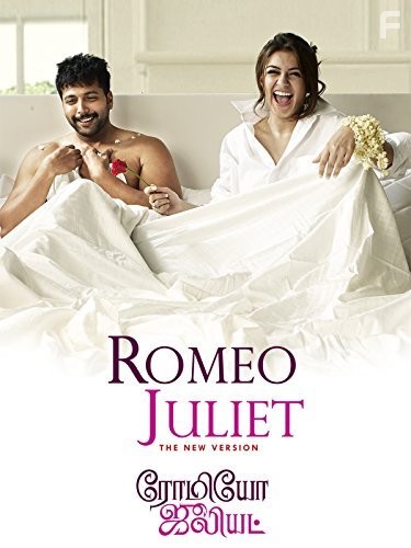 Romeo Juliet (2015)