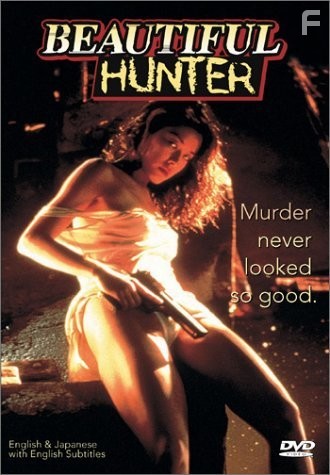 XX: Utsukushiki karyuudo (1994)