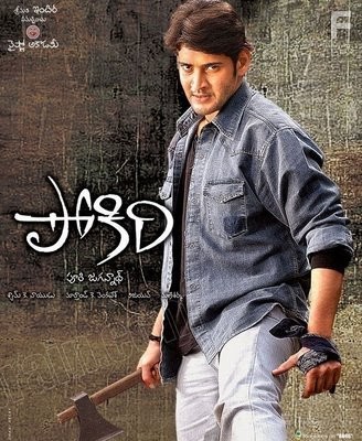 Mahesh Babu in Вооружен и очень опасен (2006)