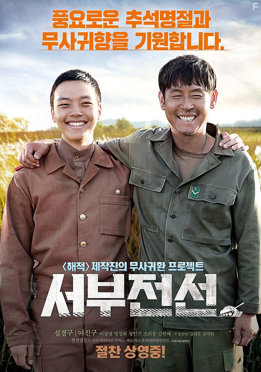 Западный фронт (2015)