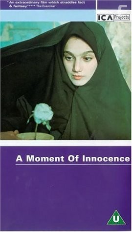 Миг невинности (1996)
