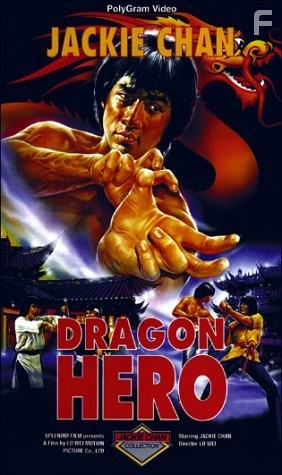 Кулак дракона