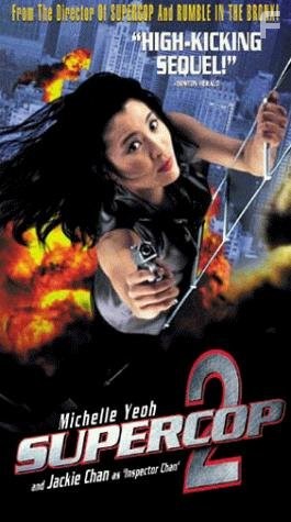 Супер полицейский 2 (1993)