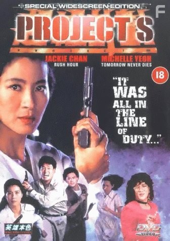 Супер полицейский 2 (1993)