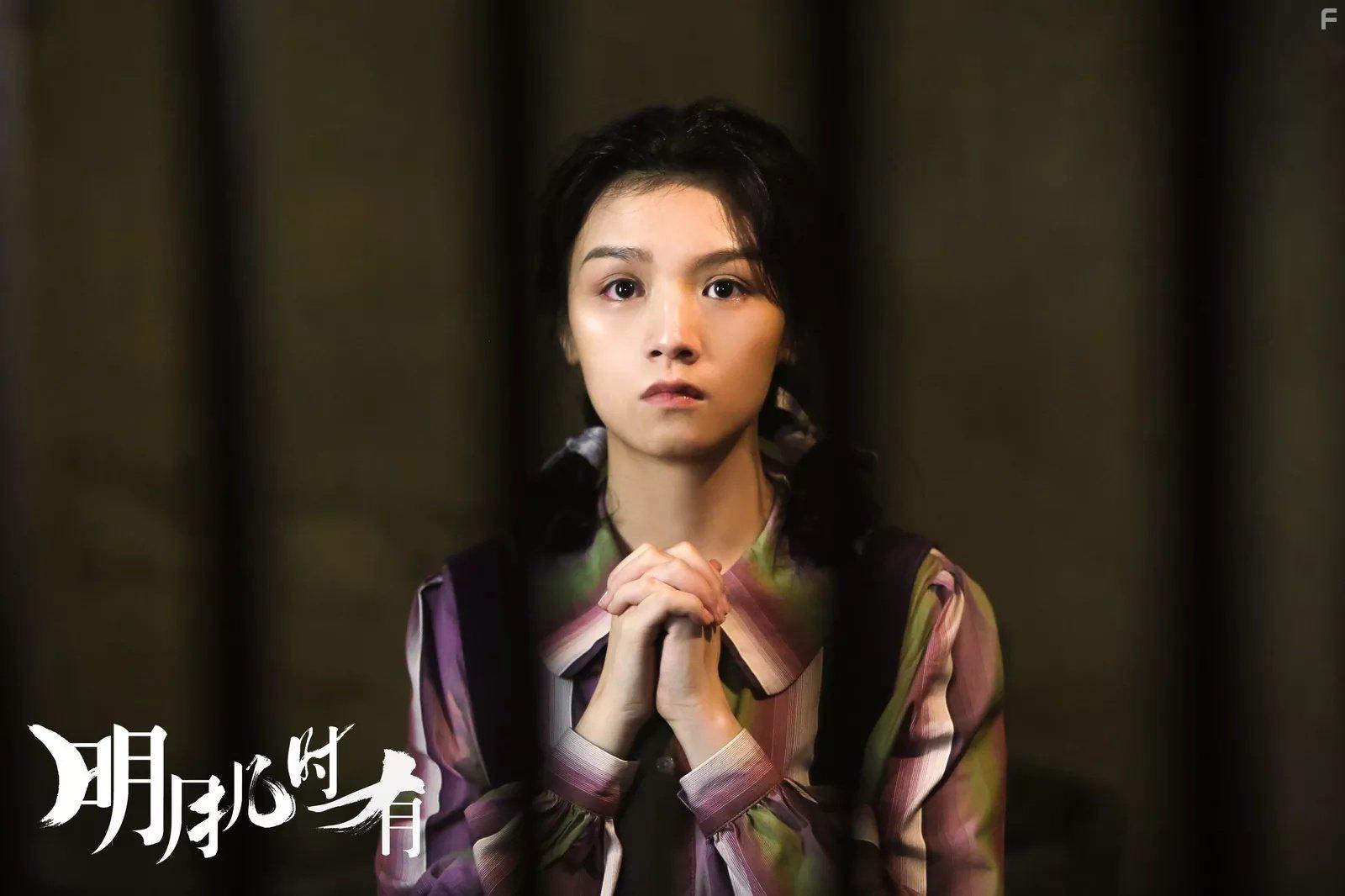 Ming yue ji shi you (2017)