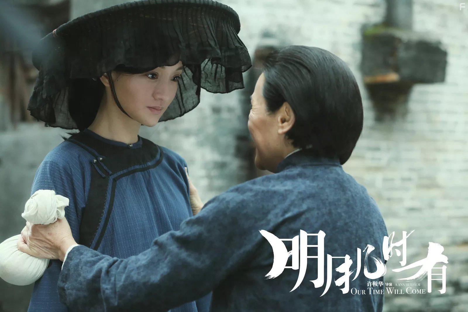 Ming yue ji shi you (2017)
