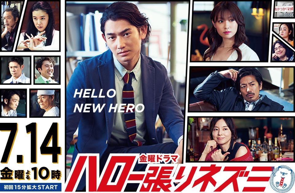 Привет, Хари Нэдзуми #1