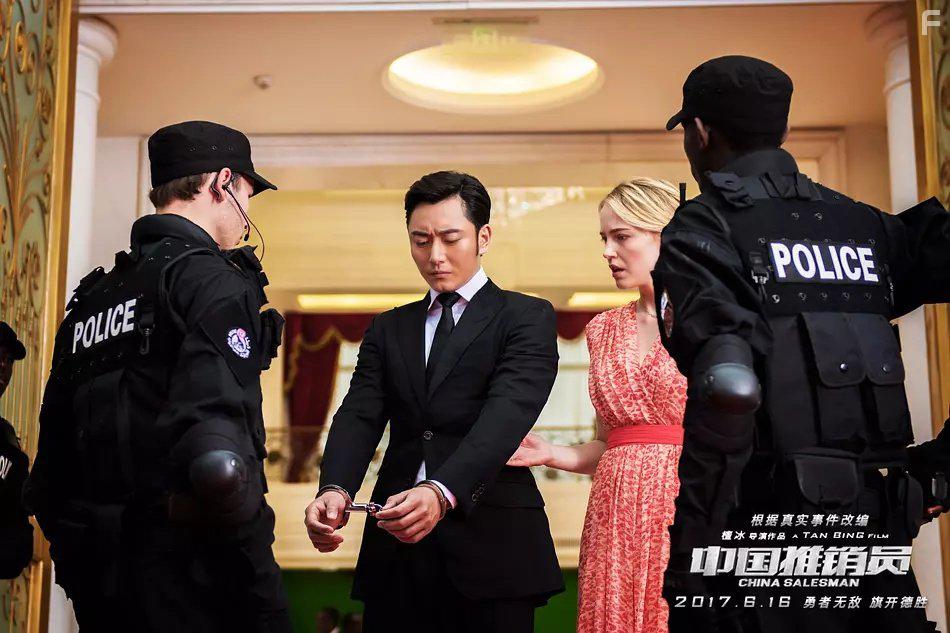 China Salesman (2017)