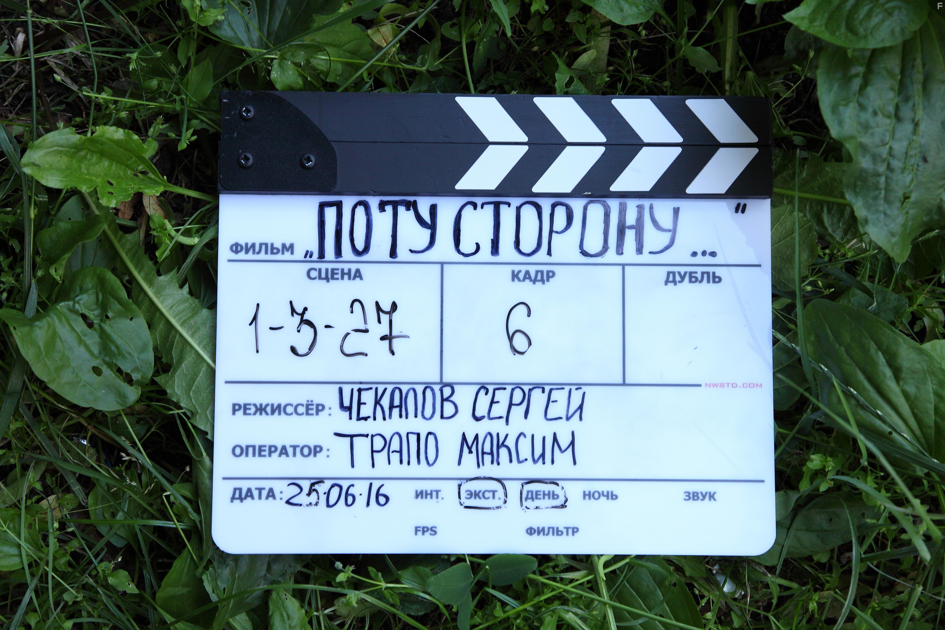 По ту сторону смерти #1