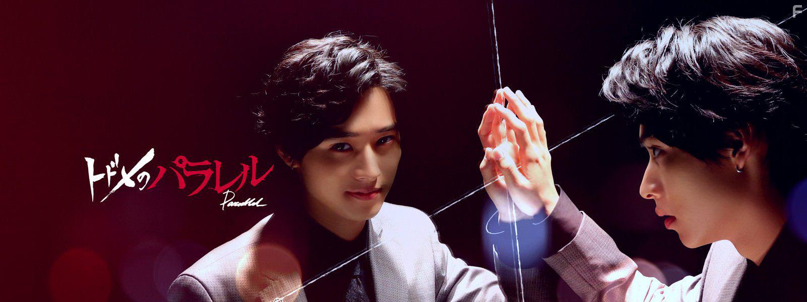 Todome no seppun (2018)