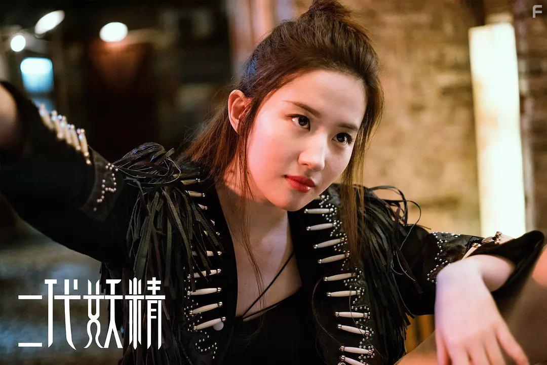 Yifei Liu in Er dai yao jing (2017)