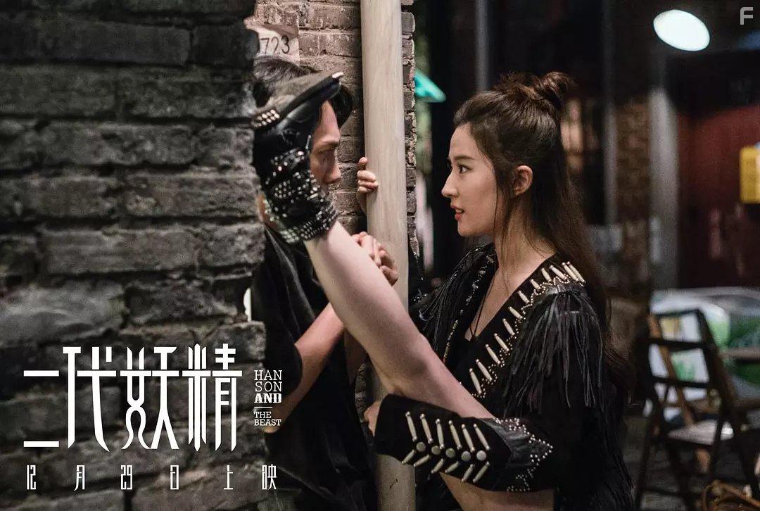 Er dai yao jing (2017)