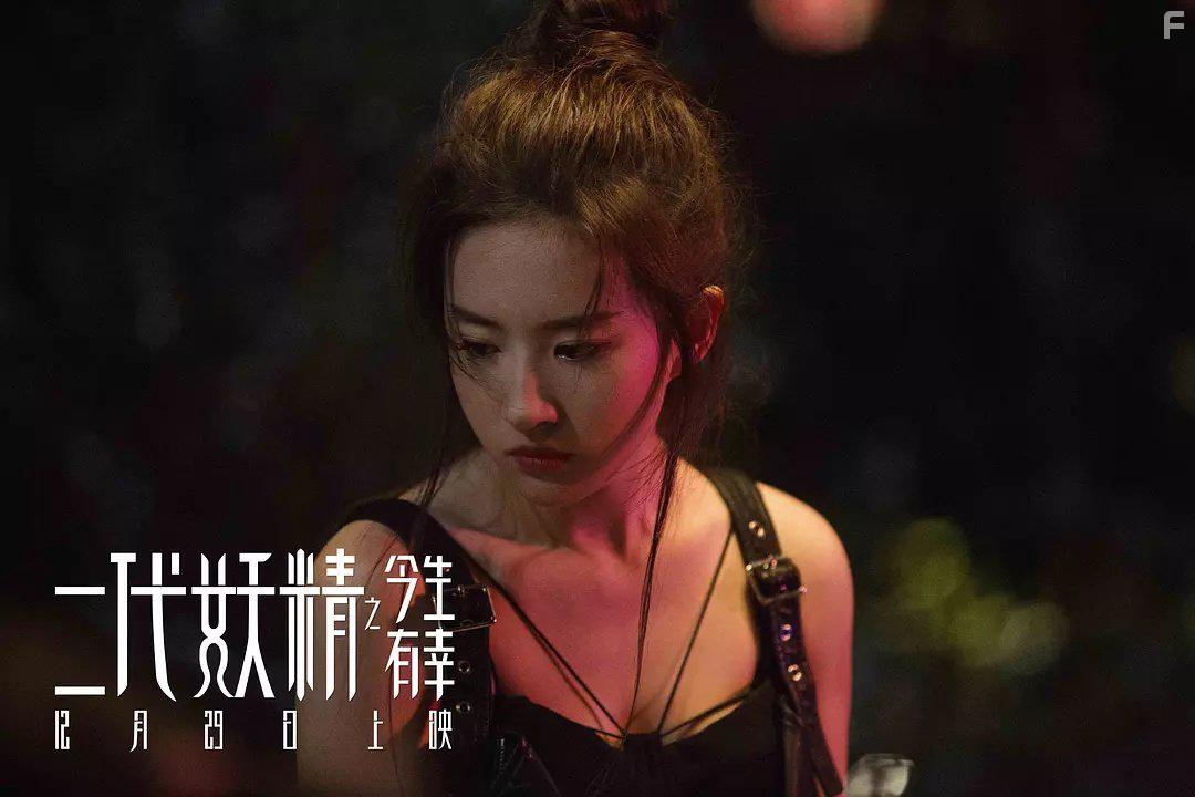 Er dai yao jing (2017)