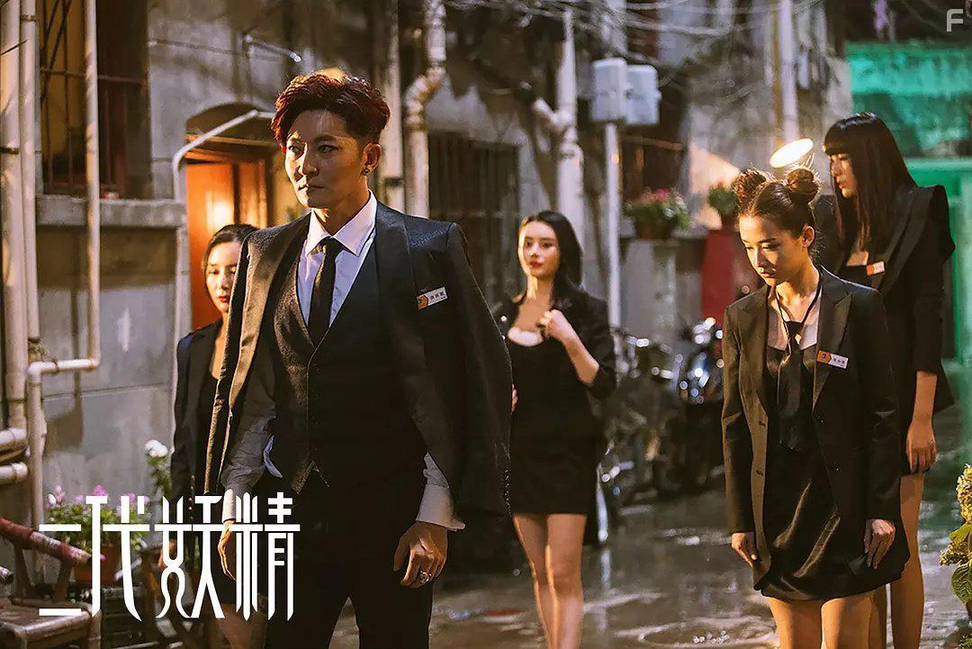 Er dai yao jing (2017)