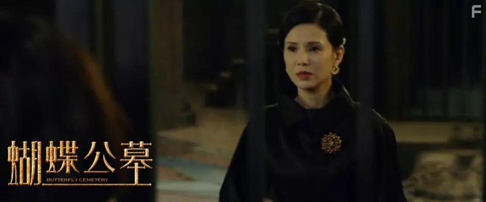 Hu Die Gong Mu (2016)