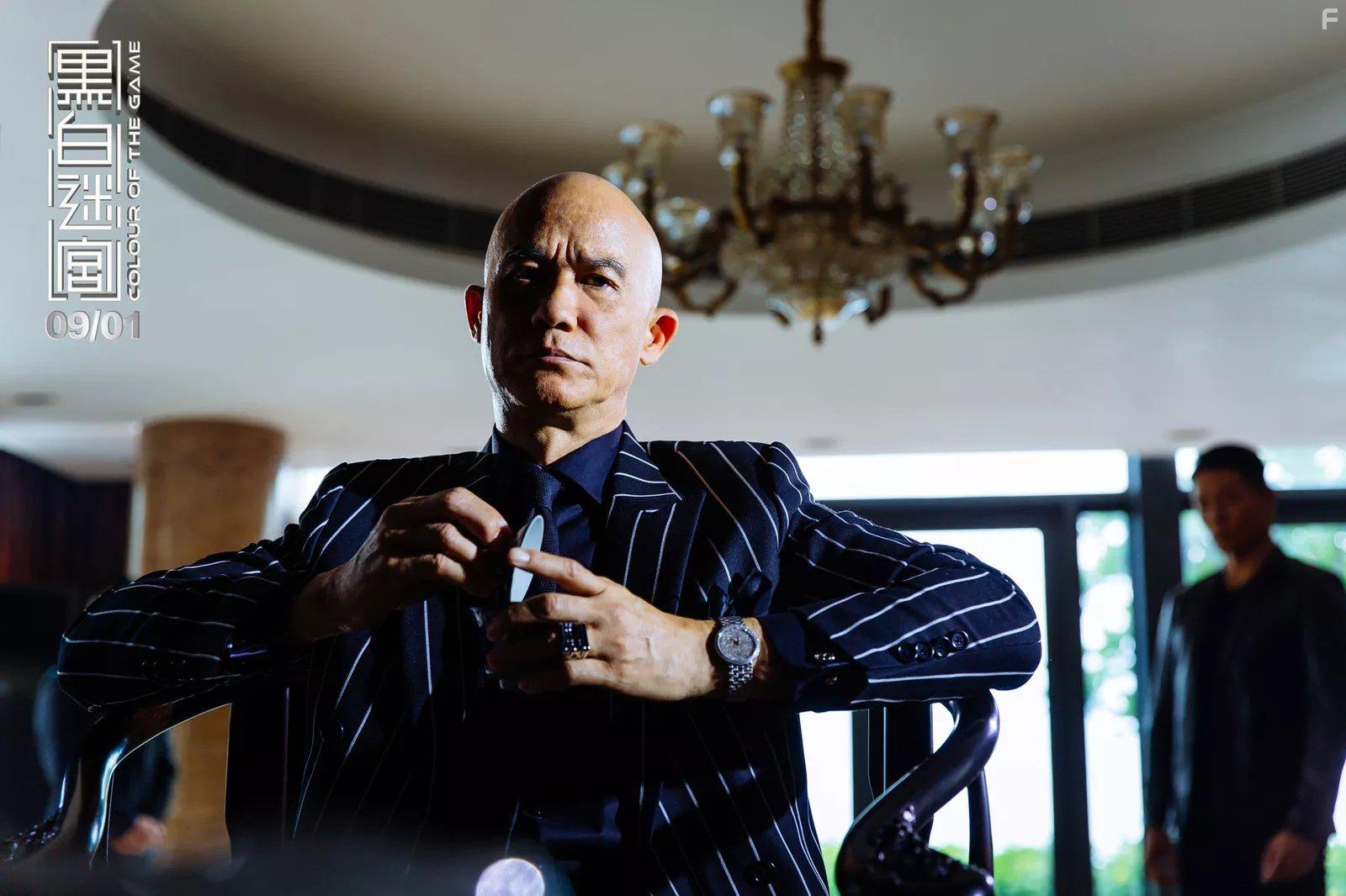 Hei bai mi gong (2017)