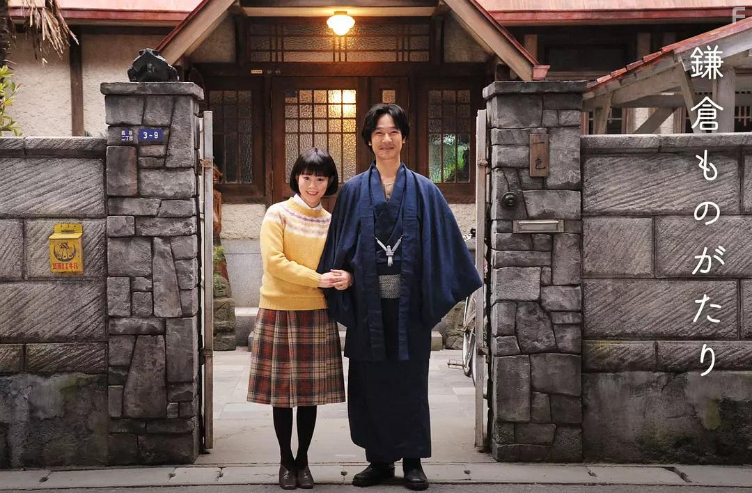 Destiny: Kamakura Monogatari (2017)