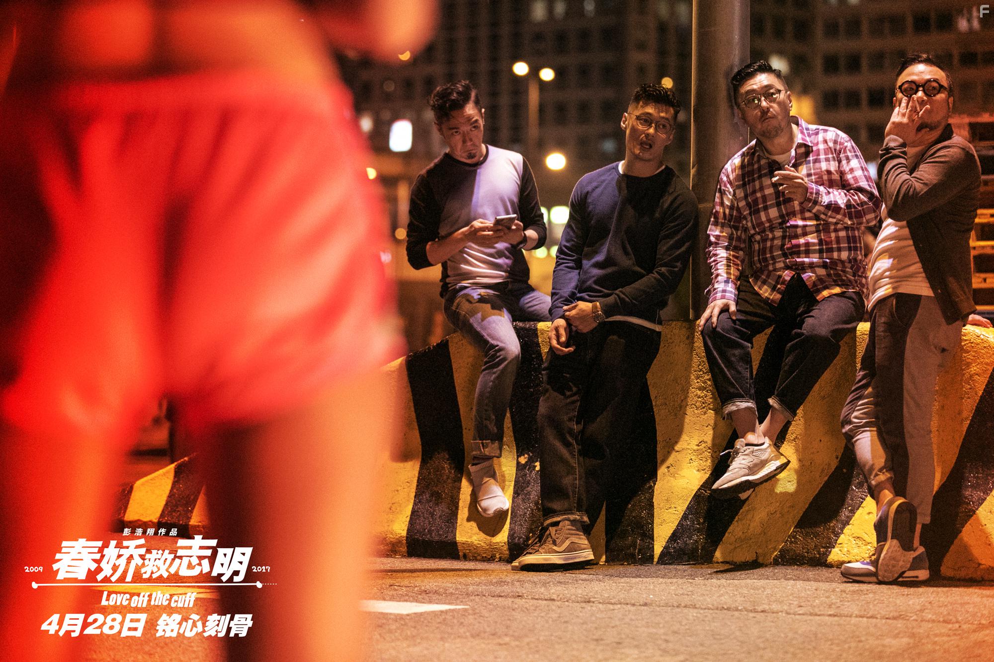 Chun Jiao jiu Zhi Ming (2017)