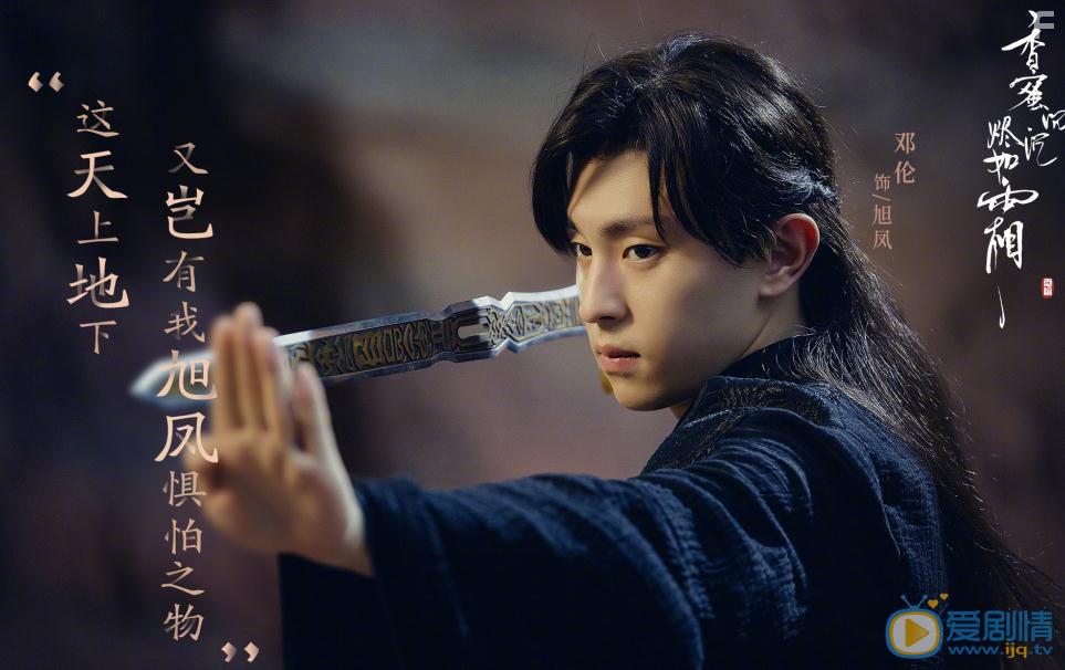 Ashes of Love (2018)