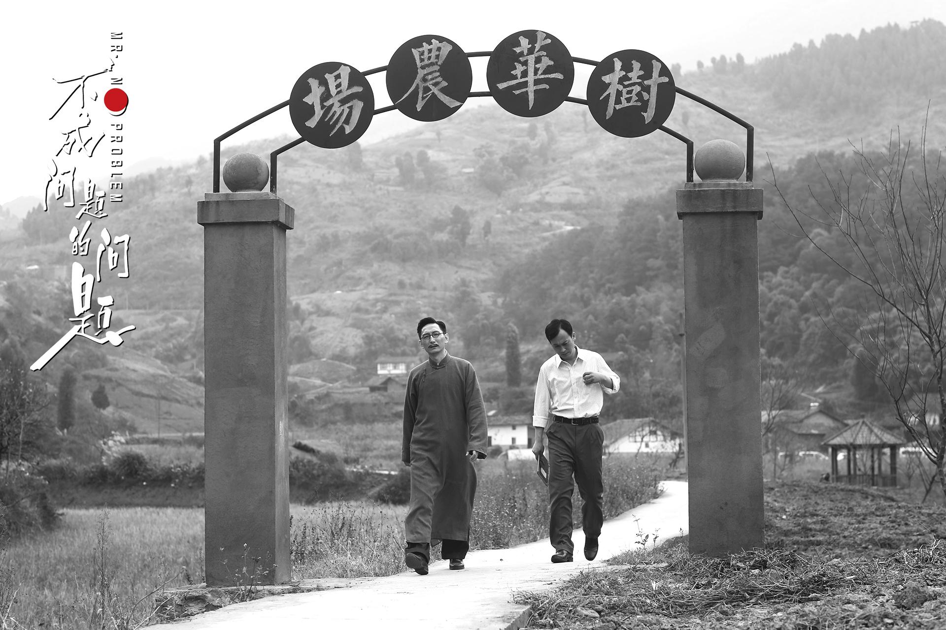 Bu cheng wen ti de wen ti (2016)