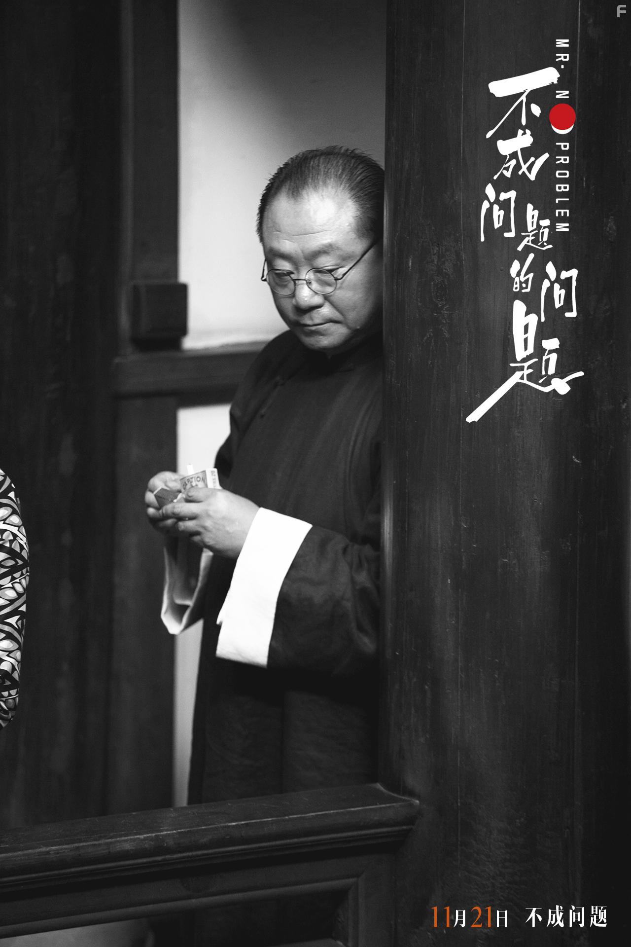 Wei Fan in Bu cheng wen ti de wen ti (2016)