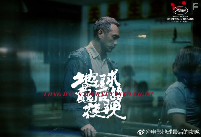 Jue Huang in Di qiu zui hou de ye wan (2018)