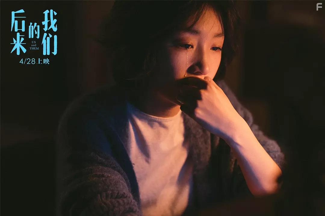 Hou lai de wo men (2018)