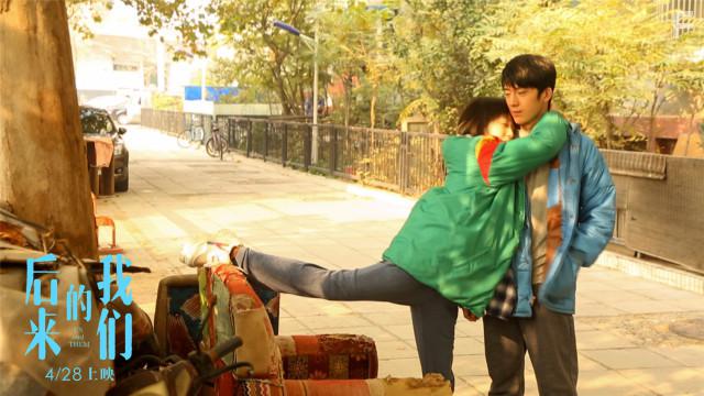 Hou lai de wo men (2018)