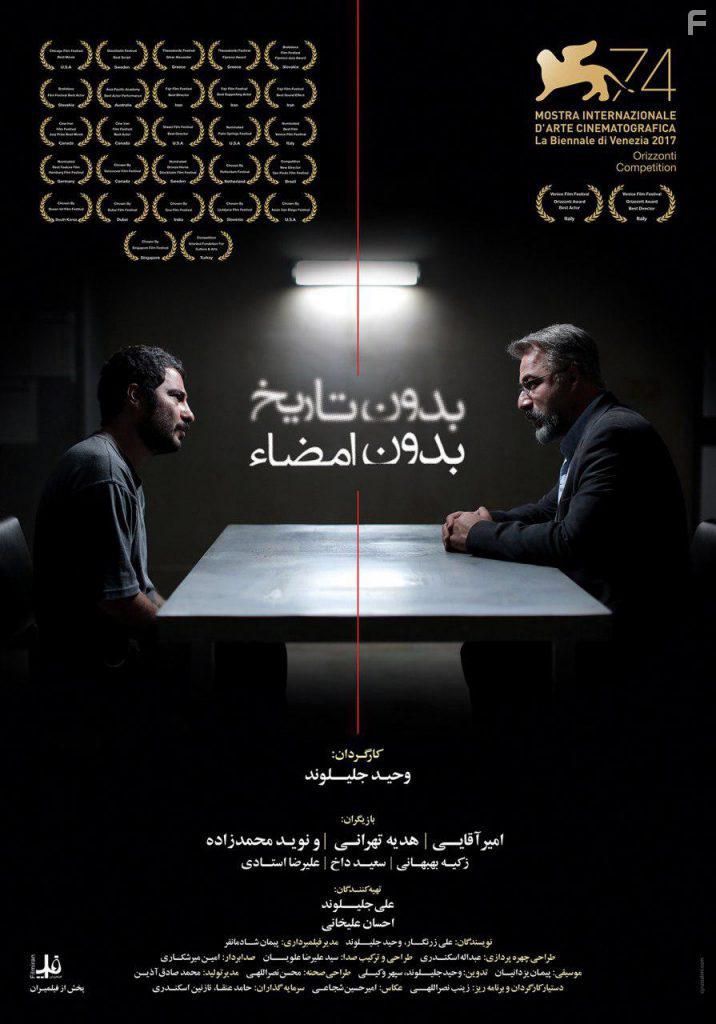 Amir Aghaee and Navid Mohammadzadeh in No Date, No Sign (2017)