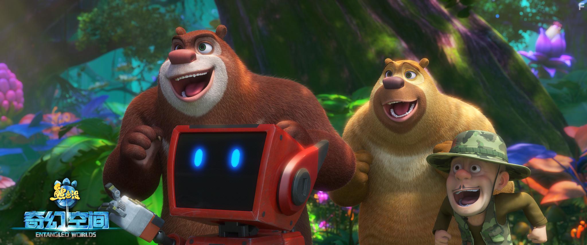 Boonie Bears: Entangled Worlds (2017)