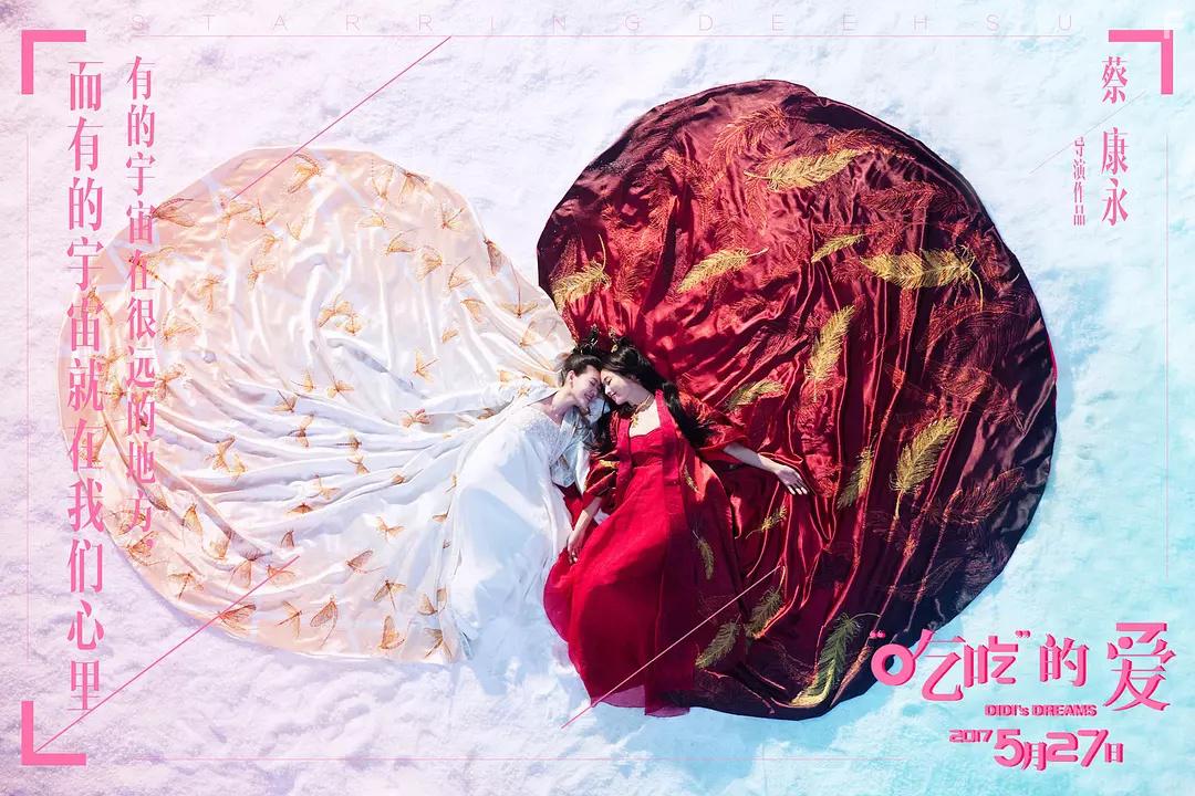 'Chi chi' de ai (2017)